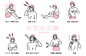 生理やPMSで起こる女性の不調のセット