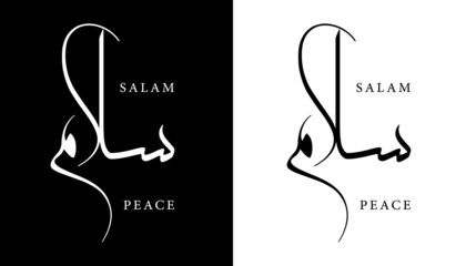 Arabic Calligraphy Name Translated "Salam - Peace" Arabic Letters Alphabet Font Lettering Islamic Logo vector illustration