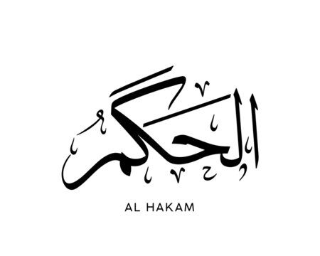Al-Hakam - is the Name of Allah. 99 Names of Allah, Al-Asma al-Husna Arabic Islamic calligraphy art. Arabic calligraphy of the word. Vector Arabic Al-Hakam. The name of god. The Forgiver