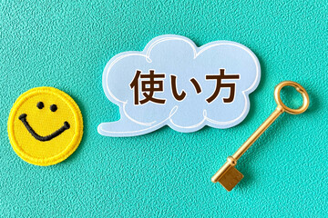 使い方を説明するにこにこマーク
