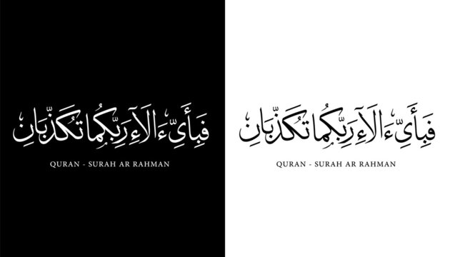 Arabic Calligraphy Name Translated (Quran - Surah Ar Rahman) Arabic Letters Alphabet Font Lettering Islamic Logo vector illustration