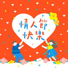 Chinese Valentine's Day illustration of Cowherd and Weaver Girl holding a heart in a festive scene