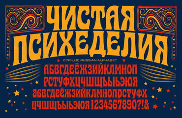 A cyrillic Russian language alphabet in a retro 1960s style. The yellow title lettering translates to Pure Psychedelia. - obrazy, fototapety, plakaty