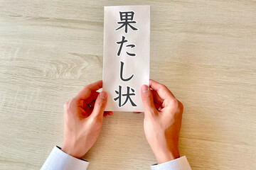 果たし状を持つ男性