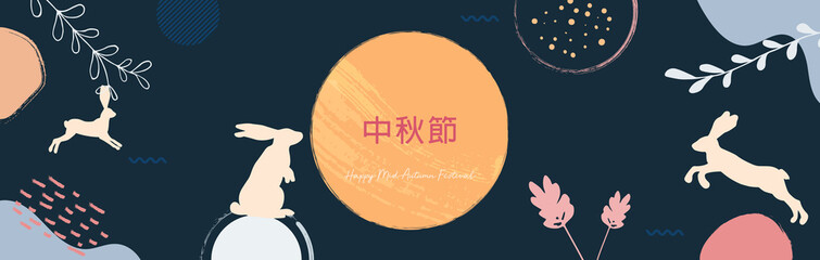Mid-Autumn Festival trendy design with painted moon, moon cake, cute bunnies, plants and dots, paint splatter on dark blue background.Translation from Chinese-Mid-Autumn Festival .Vector - obrazy, fototapety, plakaty