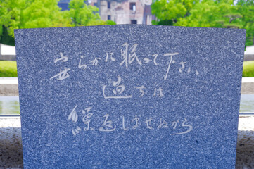 Fototapeta na wymiar 広島平和記念公園 慰霊碑