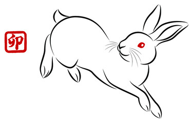 年賀状素材 卯年 飛び跳ねるウサギ 絵筆で描いた墨絵風のお洒落なイラスト ベクター 