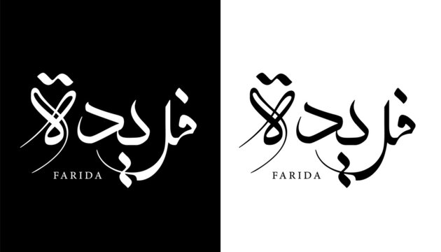 Arabic Calligraphy Name Translated 'Farida' Arabic Letters Alphabet Font Lettering Islamic Logo vector illustration