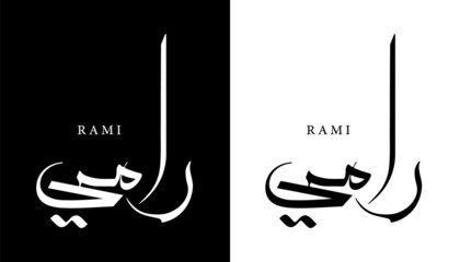Arabic Calligraphy Name Translated 'Rami' Arabic Letters Alphabet Font Lettering Islamic Logo vector illustration