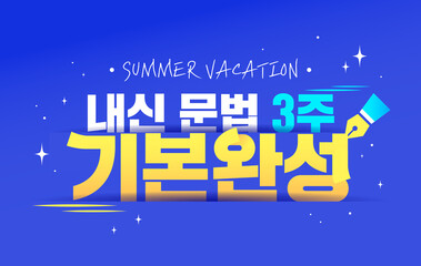 summer vacation special lecture typography 
