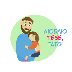 illustration daddy and daughter