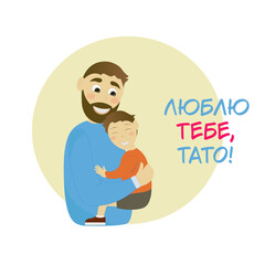 illustration daddy and son