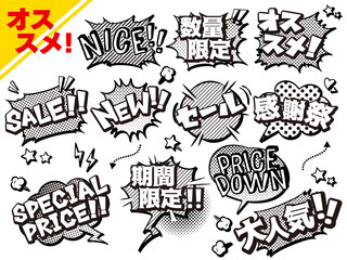 モノクロの アメコミ風 吹き出し セットです。