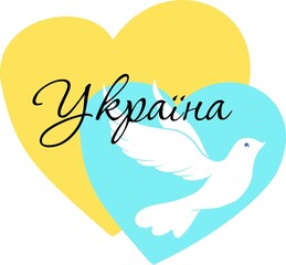 Ukraine. Beautiful hand drawn yellow and blue heart. Vector illustration art card.