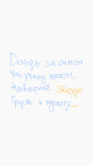 a poster with the text "rain outside the window, what will you see later, probably stars, sadness and emptiness" hand-drawn with yellow blue letters on a white background