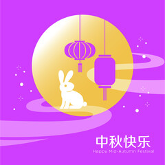 Title: Happy Mid-Autumn Festival Chinese Translation: Happy Mid-Autumn Festival