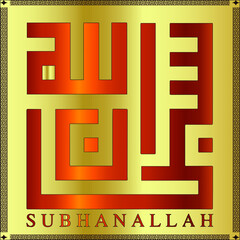 Creative Arabic Islamic Calligraphy of Wish Subhan Allah (God is Perfect) golden background, 
