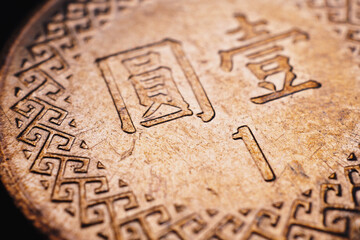 Translation: one yuan. 1 New Taiwan dollar. Fragment of textured coin. Illustration on the theme of economics or banking. Coins and money of Taiwan. News about the exchange rate or inflation