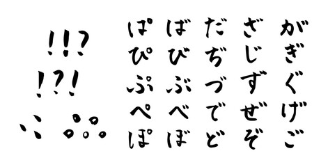 手描きのひらがな　筆文字