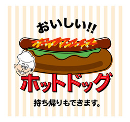 カタカナを使ったタイポグラフィ。ホットドッグ屋さんの看板をイメージしたイラスト素材。