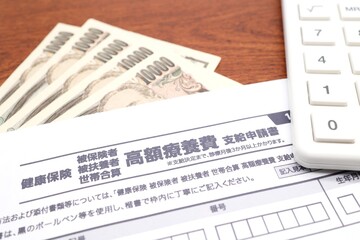 高額療養費支給申請書