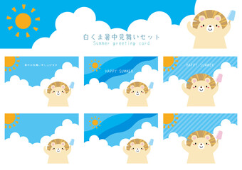 白くまと青空の暑中見舞いカードセット/横