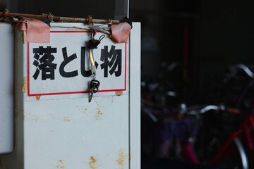 落とし物の文字と誰かがなくした自転車の鍵 - 日本の駐輪場