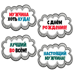 A speech bubble with Russian inscriptions. A set of stickers, toppers.