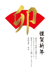 年賀状 卯年 2023年 令和5年