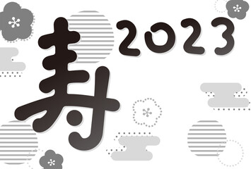 寿の筆文字　2023年賀状テンプレート 　横型　グレースケール　添書きなし