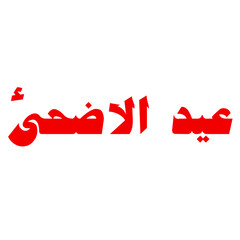 eid ul adha elements in arabic