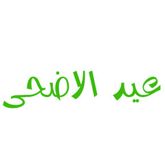 eid ul adha elements in arabic