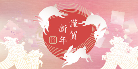 年賀2023　富士山　うさぎ年賀素材