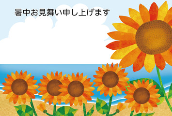 暑中見舞い　海岸に咲く向日葵 2　文字あり
