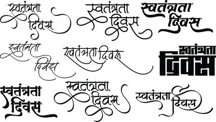 Swatantrata Diwas logo, 15 August emblem, Indian Independence logo, Hindi calligraphy swatantrata diwas logo, Translation - Swatantrata Diwas