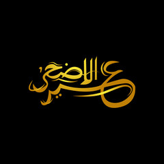 Eid al adha arabic calligraphy gradient design