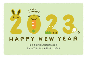 年賀状　2023年　令和五年　卯年　うさぎ 　添書きあり