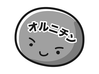 オルニチンのキャラクターのイラスト