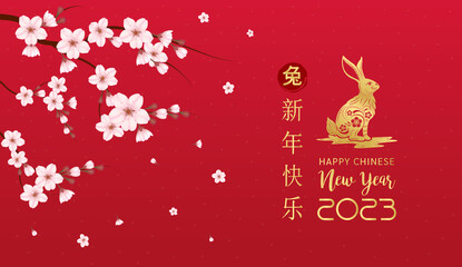 Card happy Chinese New Year 2023, Rabbit zodiac sign on red background. Elements with rabbit and sakura flower paper cut style. (Chinese Translation : happy new year 2023, year of the Rabbit) Vector.