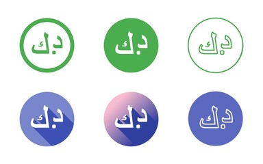 Kuwaiti Dinar Symbol Icon Set - obrazy, fototapety, plakaty