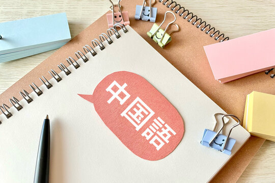 中国語の学習イメージ