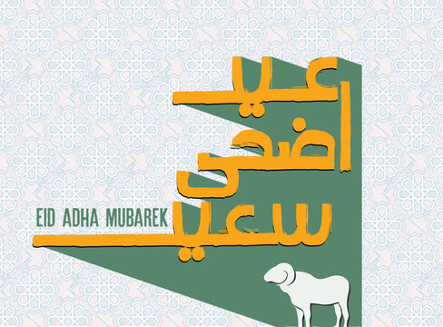 Eid Al Adha mubarek said and haj mabrour pretty calligraphy vector image. Celebration of the Muslim holiday the sacrifice of a camel, a sheep and a goat	