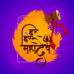Har har mahadev elegant text lord shiv cultural background