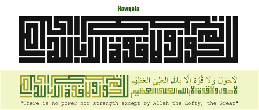 Calligraphy vector design for  "La Hawla Wala Quwwata illa Billah" 
 means  "There is no power nor strength except by God"