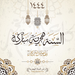 Happy new Hijri Islamic year 1444 in Arabic Islamic calligraphy, with pattern. translate( happy new Hijra year 1444). Greeting Cards