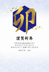 年賀状 卯年 2023年 令和5年