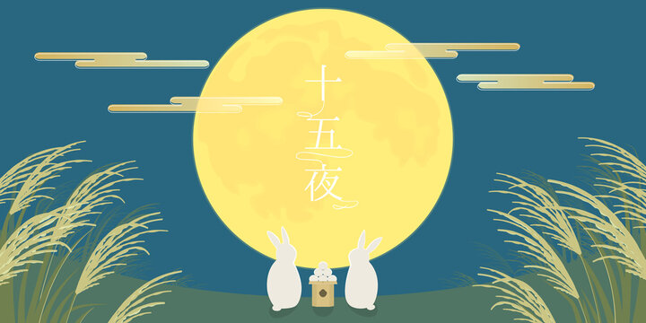 十五夜 Images – Browse 10,871 Stock Photos, Vectors, and Video