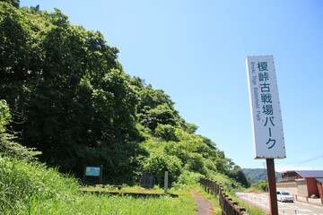 榎峠古戦場（長野県・長岡市）