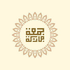 Arabic calligraphy Juma'a Mubaraka . Greeting card of the weekend at the Muslim world, May it be a Blessed Friday
