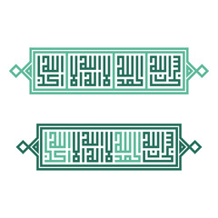 Kufic square Arabic calligraphy of Dhikr: Subhan Allah/سبحان الله , Alhamdulillah/الحمد لله , La ilaha illallah/لَا إِلَٰهَ إِلَّا ٱللَّٰهُ , Allahu Akbar/الله أكبر  .
